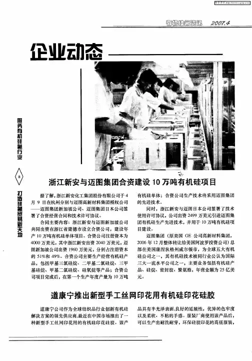 道康宁推出新型手工丝网印花用有机硅印花硅胶