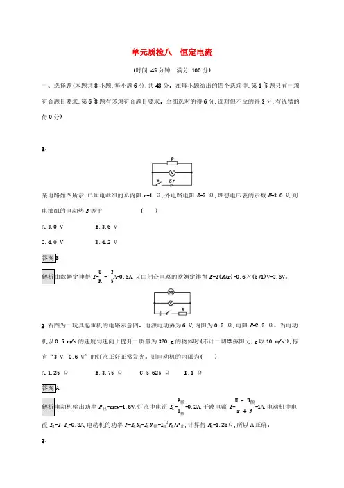 2020版高考物理一轮复习单元质检08 恒定电流(含解析)