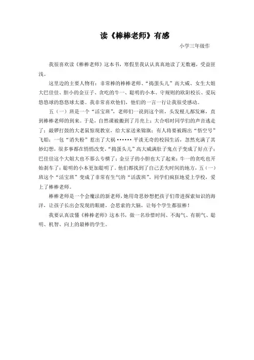 读棒棒老师有感