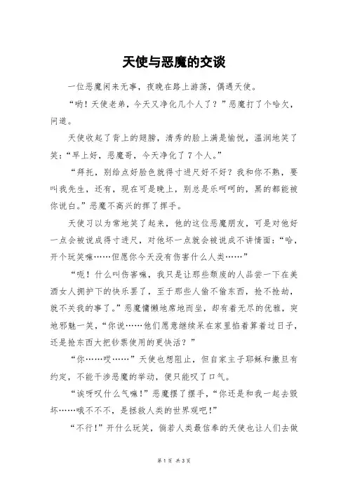 天使与恶魔的交谈_高二作文