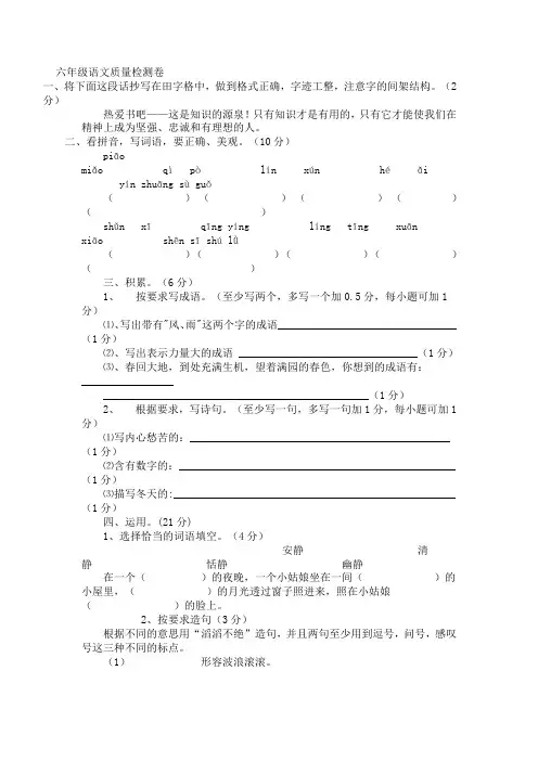 六年级语文质量检测卷