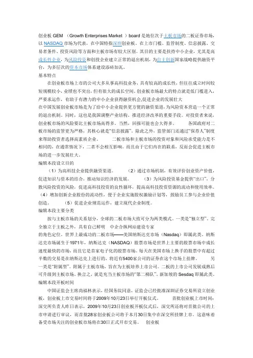 创业板GEM