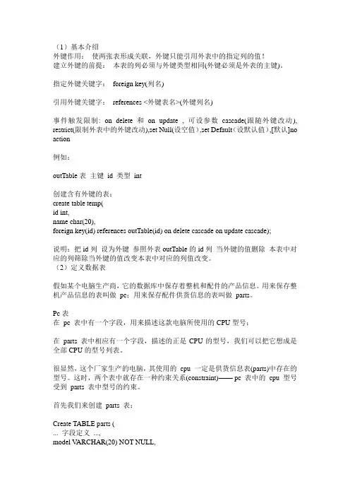 外键约束 举例