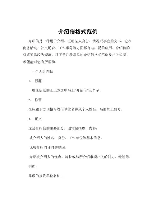 介绍信格式范例