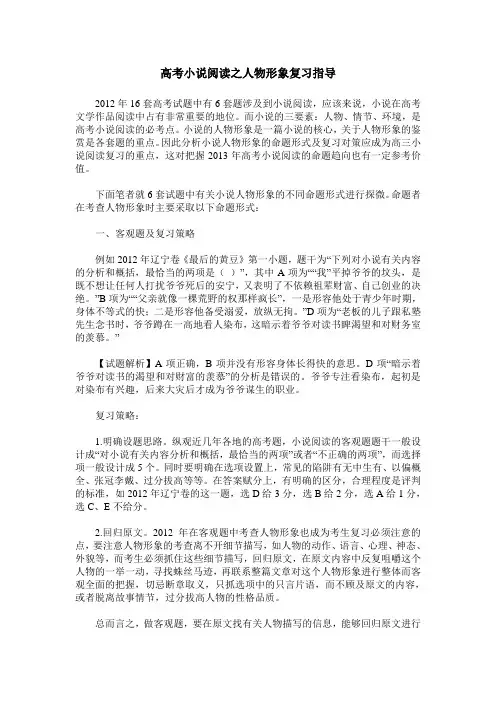 高考小说阅读之人物形象复习指导