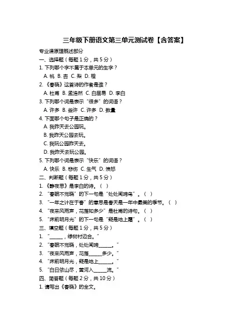 三年级下册语文第三单元测试卷【含答案】