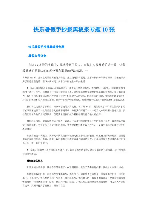 快乐暑假手抄报黑板报专题10张