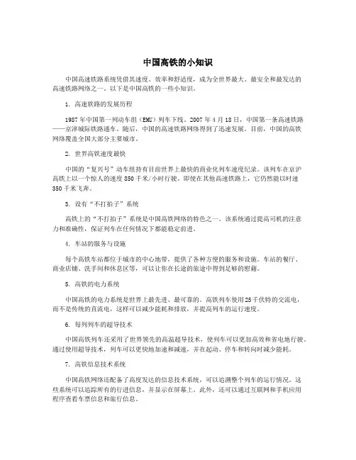 中国高铁的小知识