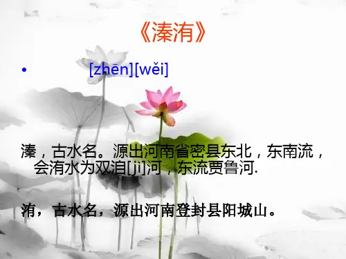 溱洧