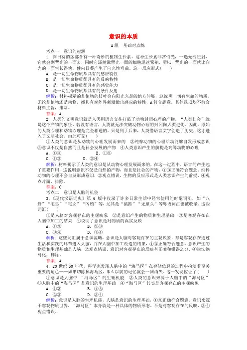 高中政治2.5.1意识的本质课时作业新人教版必修4