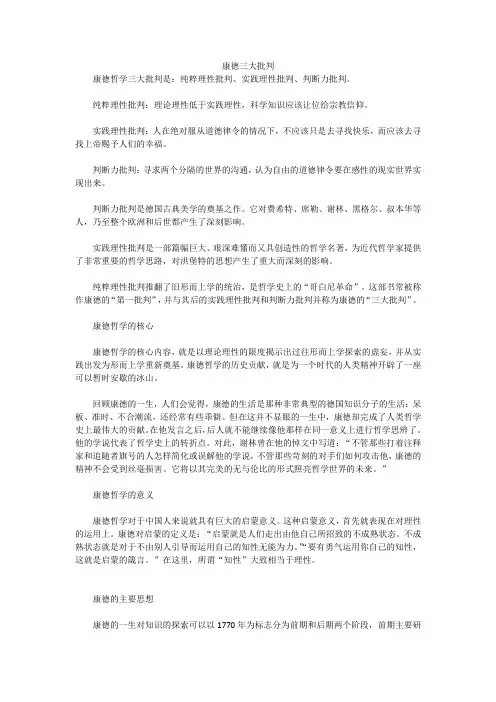 康德三大批判