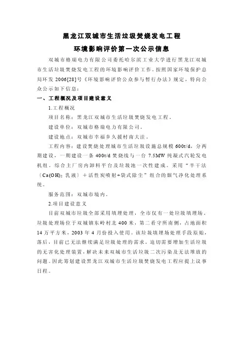 黑龙江双城市生活垃圾焚烧发电工程