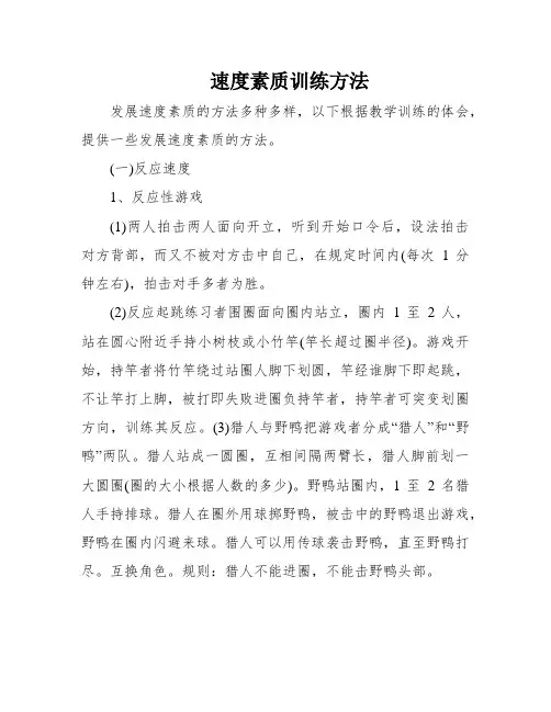 速度素质训练方法