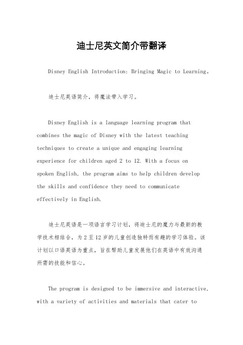 迪士尼英文简介带翻译