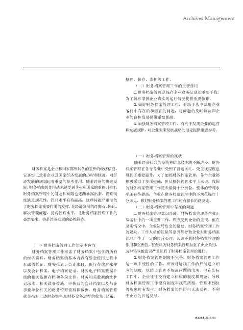 如何提高财务档案管理的规范化和水平
