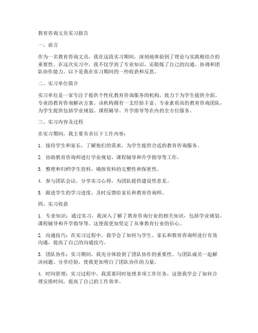 教育咨询文员实习报告