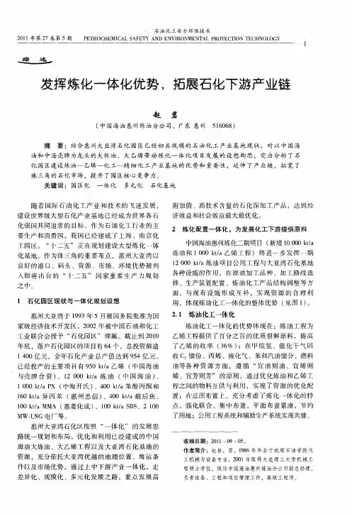 发挥炼化一体化优势,拓展石化下游产业链