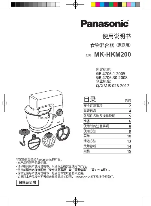 松下 食物混合器 MK-HKM200 使用说明书