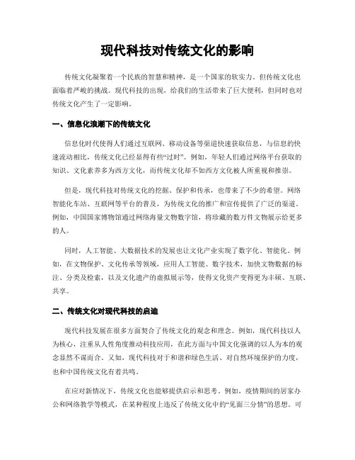 现代科技对传统文化的影响