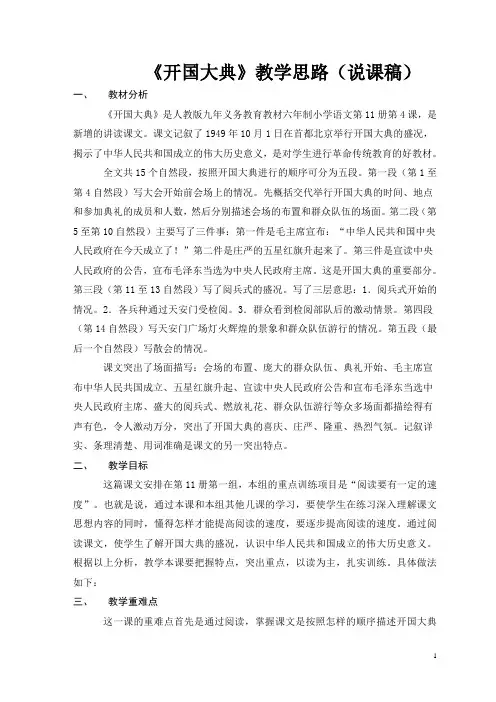 《开国大典》说课稿和教案