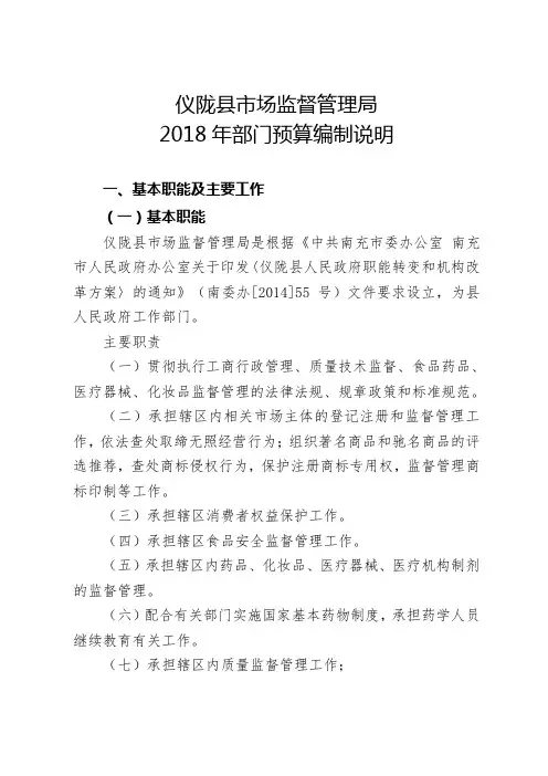 仪陇场监督管理局