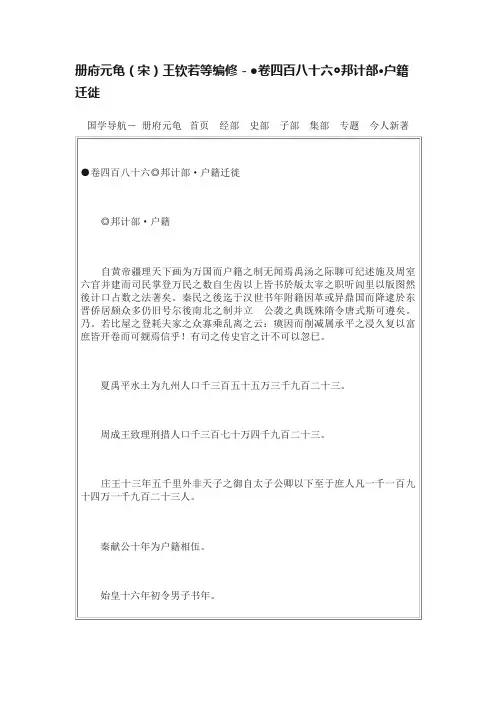 册府元龟（宋）王钦若等编修－●卷四百八十六◎邦计部·户籍迁徙