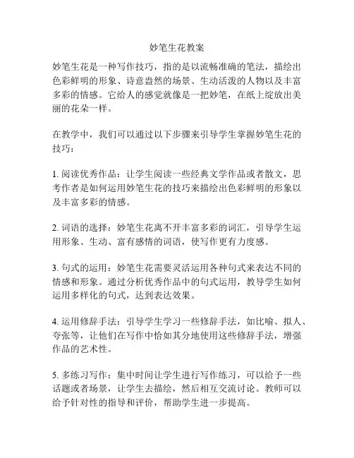 妙笔生花教案