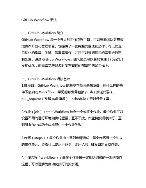 github workflow 语法