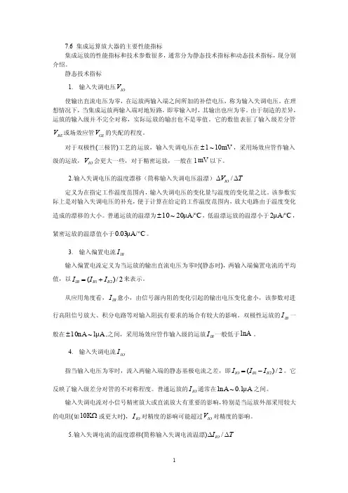运放参数——精选推荐