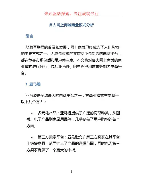 各大网上商城商业模式分析