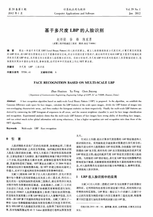 基于多尺度LBP的人脸识别