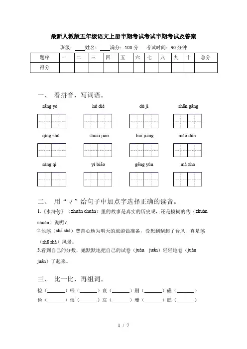 最新人教版五年级语文上册半期考试考试半期考试及答案