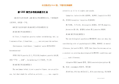 新GRE填空必考经典题目汇总