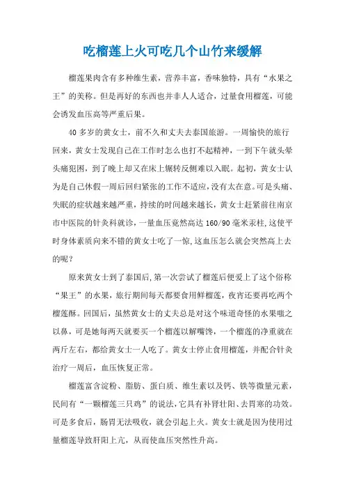 吃榴莲上火可吃几个山竹来缓解