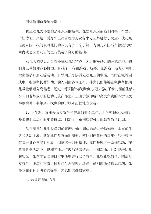 2023年国培教师自我鉴定(汇总4篇)