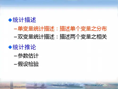 第四讲单变量分布描述