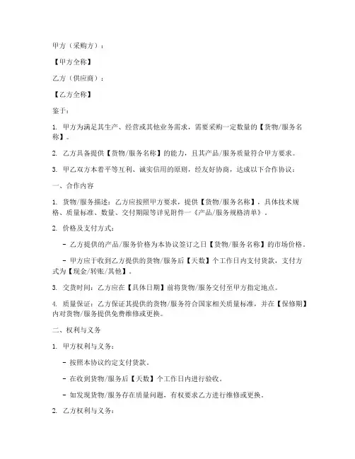 指定供应商合作协议模板