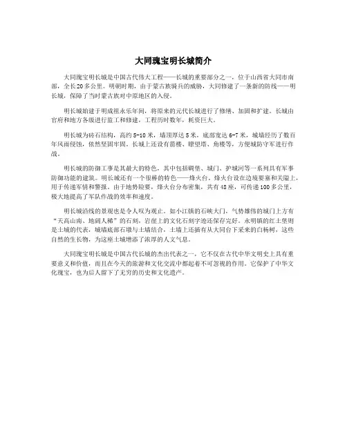 大同瑰宝明长城简介