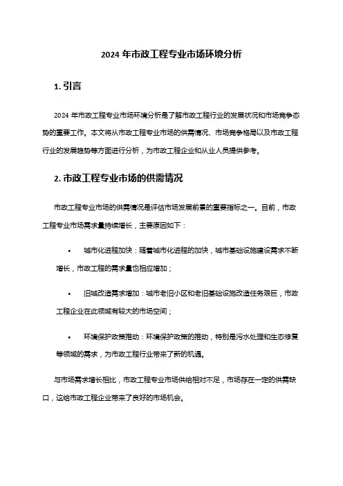 2024年市政工程专业市场环境分析