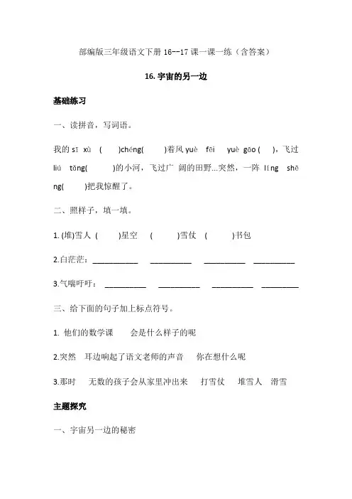 三年级下语文一课一练课(含答案)部编版