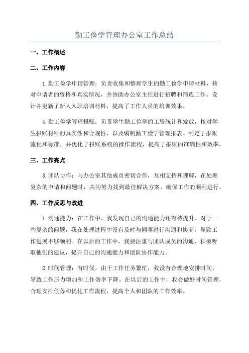 勤工俭学管理办公室工作总结