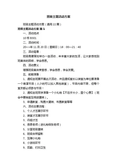 班级主题活动方案