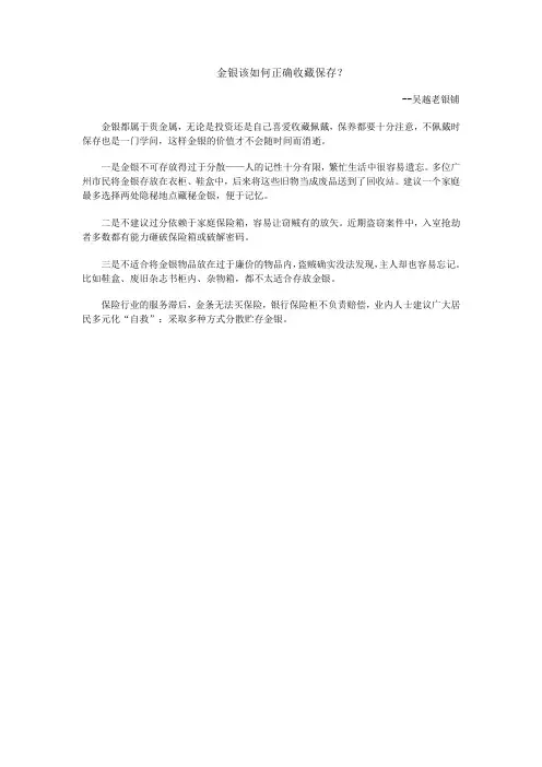金银首饰正确的收藏方法