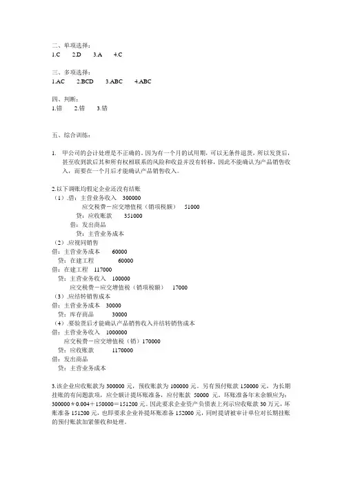 第四章 销售与收款循环习题答案