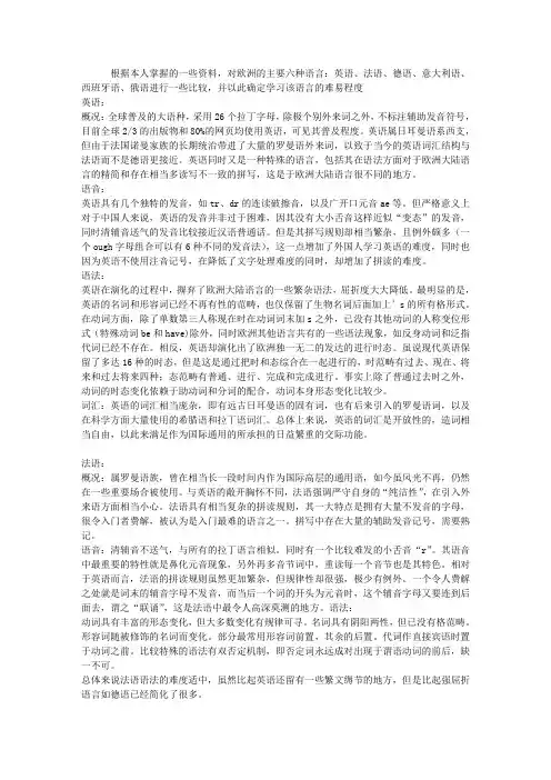 你的第二外语选什么----欧洲各大语言难易度比较