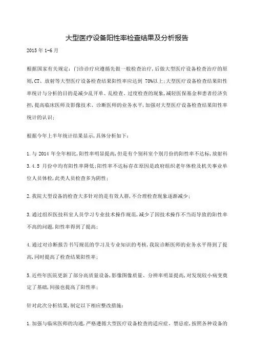 阳性率统计结果分析