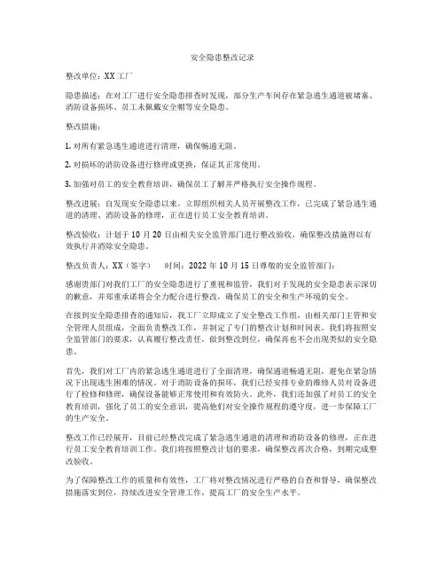 安全隐患整改记录