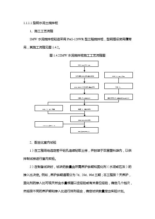 型钢水泥土搅拌桩
