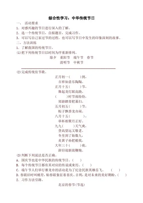 【最新】部编版三年级语文下册第三单元综合性学习配套训练题及答案