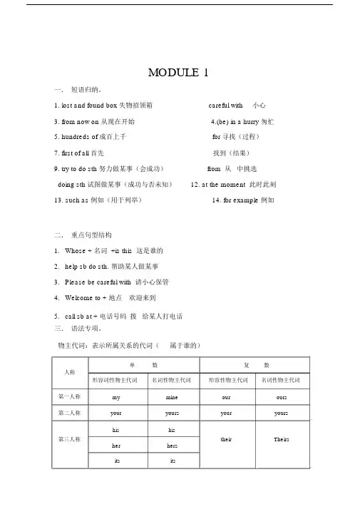 外研版初一英语(下册)知识点归纳.doc